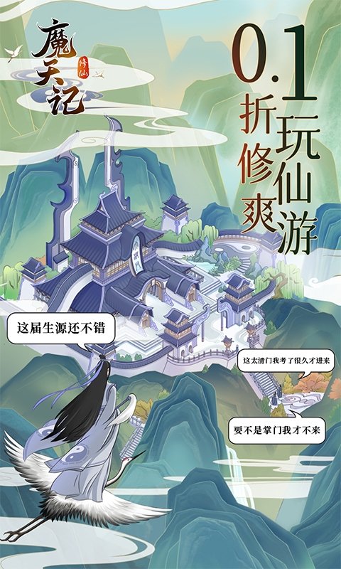 魔天记0.1折版