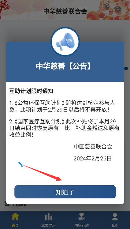 慈善联盟app免费下载安装最新版