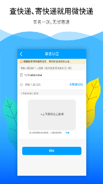 微快递app下载官方版
