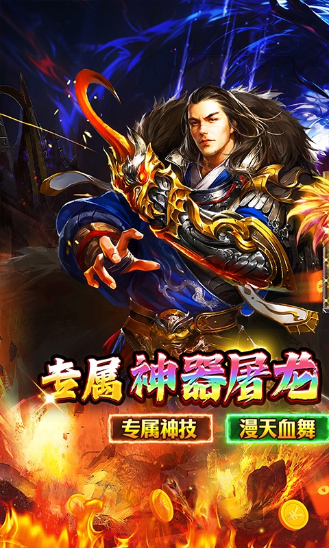 传世奇迹下载变态版