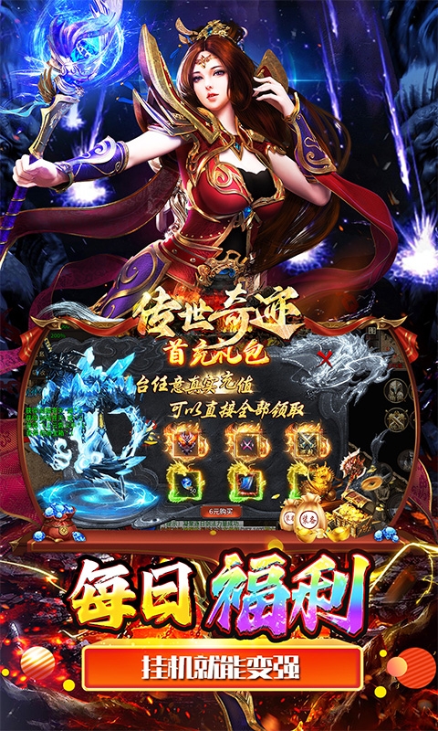 传世奇迹下载变态版