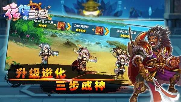 花样三国手机版下载最新版本