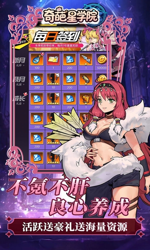 奇葩星学院下载折扣版
