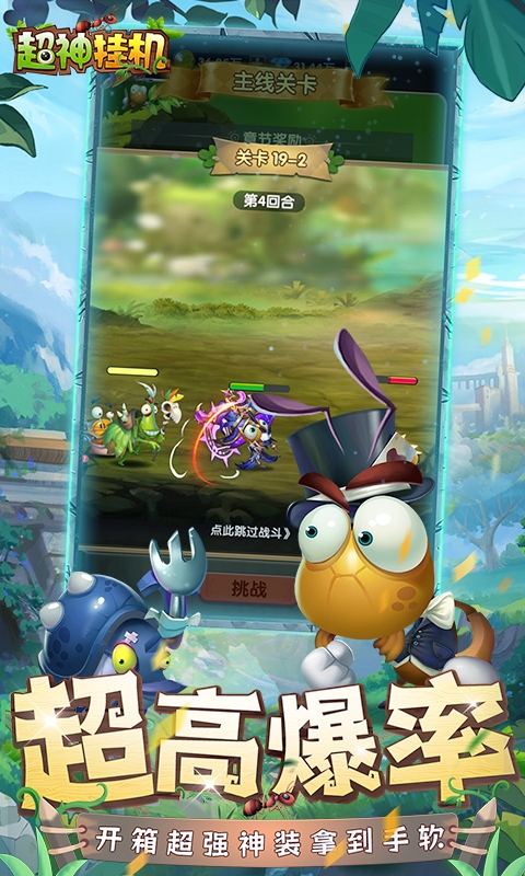 超神挂机变态折扣版