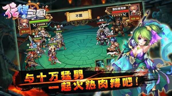 花样三国手机版下载最新版本