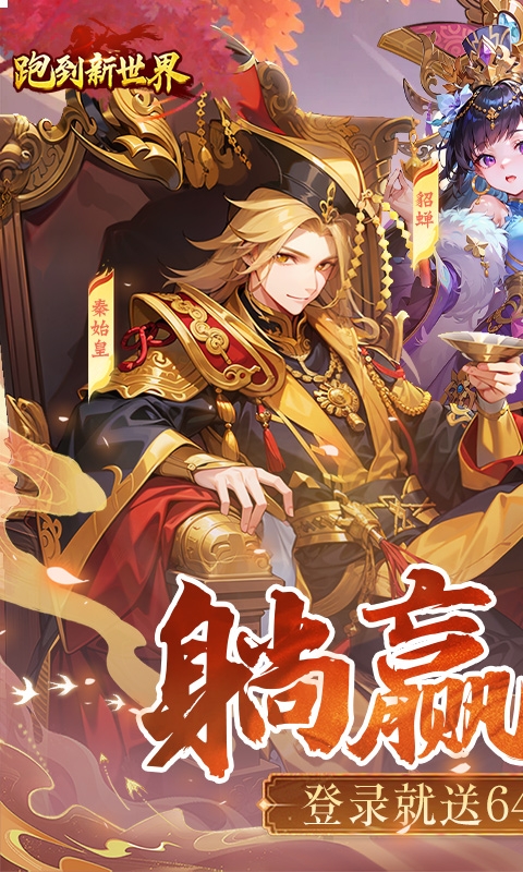 跑到新世界下载0.1折版