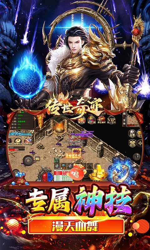 传世奇迹下载变态版