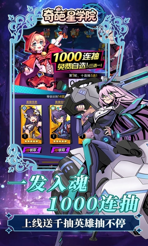 奇葩星学院下载折扣版