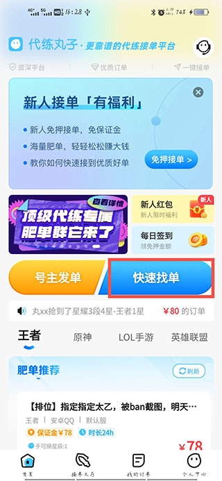 代练丸子官方版下载