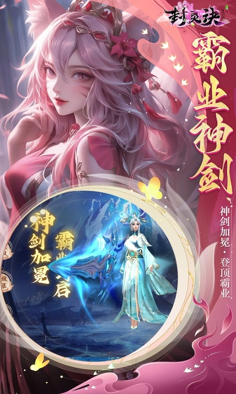 封灵诀最新变态版