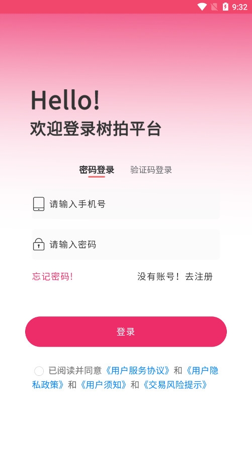 树拍易购官方版下载