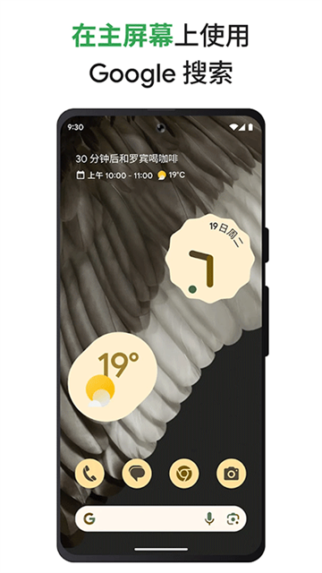 Google搜索app下载