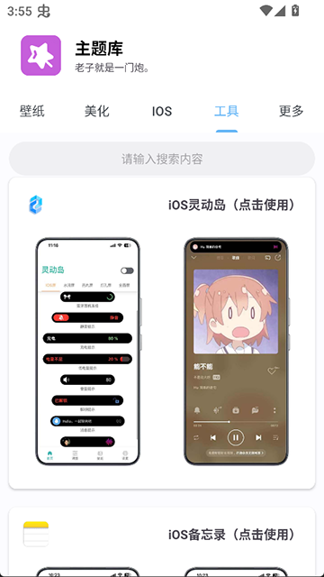 主题库pro仿苹果下载