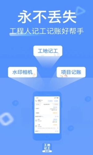 工地记工无广告版本