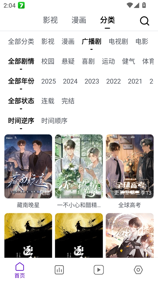 蛋圈动漫下载正版