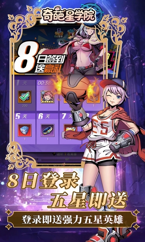 奇葩星学院下载折扣版