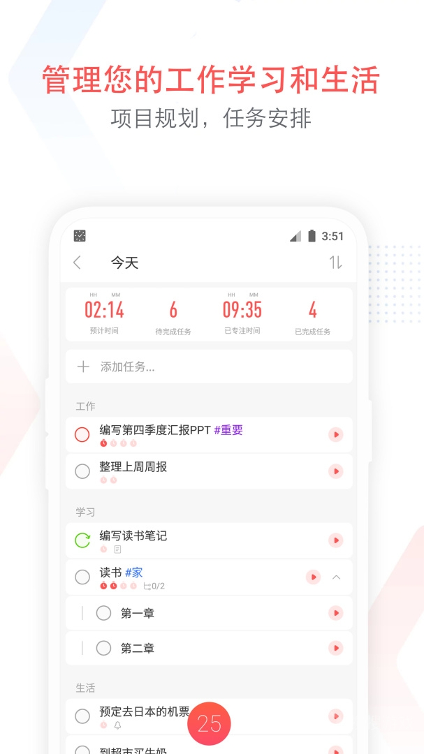 专注清单手表版