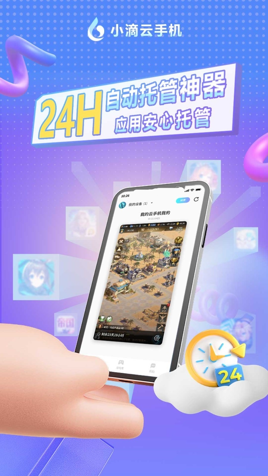 小滴云手机官网版下载