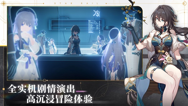 云星穹铁道官网版下载