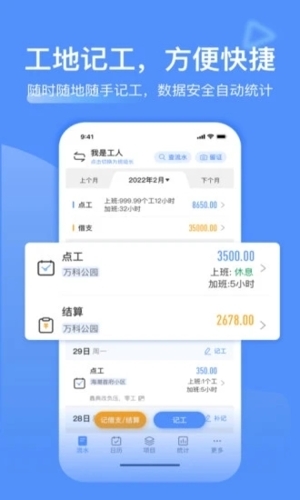 工地记工无广告版本