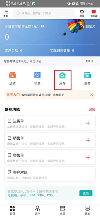 管家婆免费版下载