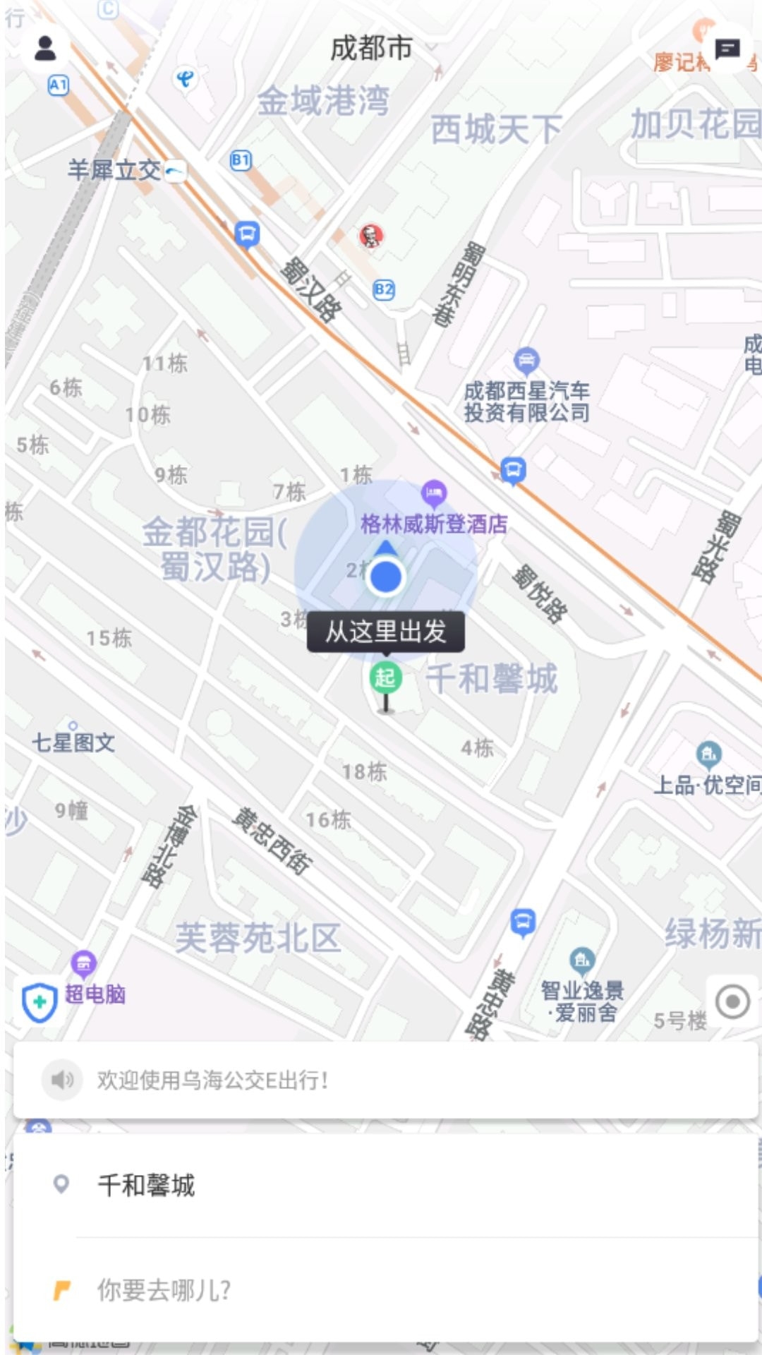 公交e出行最新版
