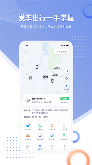 智车管家app最新版