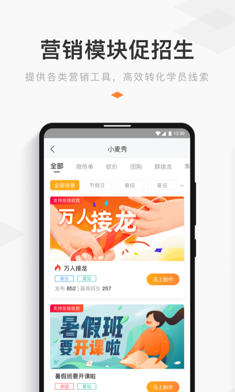 小麦助教app下载