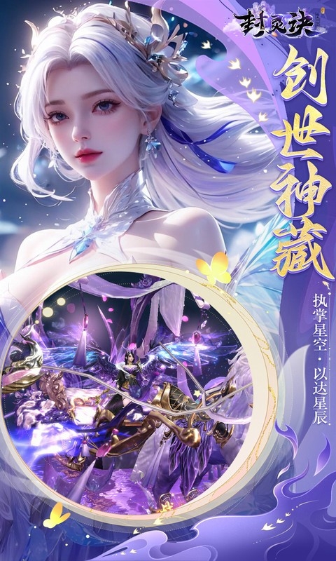 封灵诀最新变态版