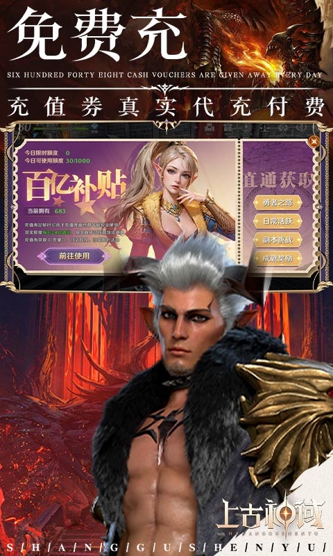 上古神域下载折扣版