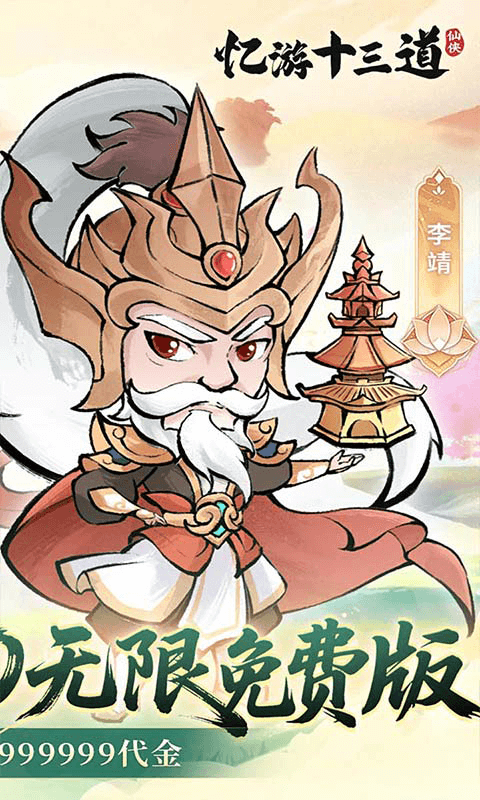 忆游十三道最新变态版