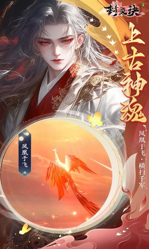 封灵诀最新变态版