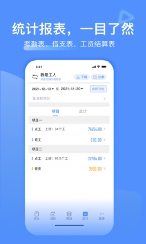 工地记工无广告版本