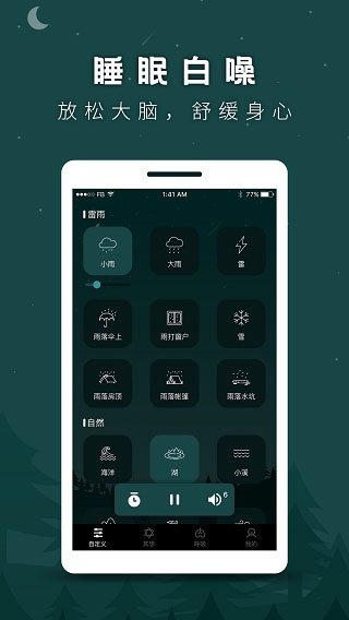 睡眠助手免费版