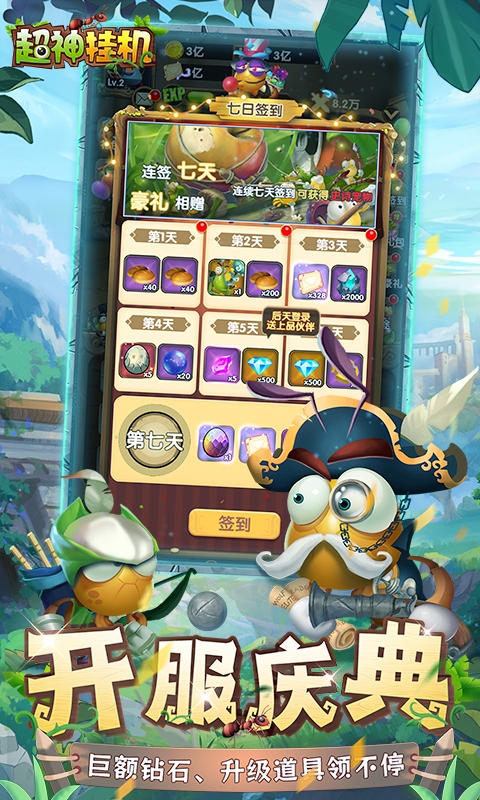 超神挂机变态折扣版