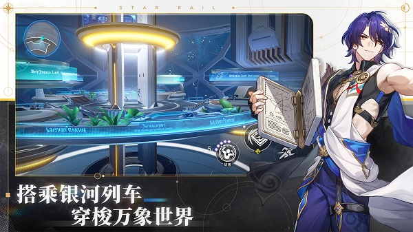 云星穹铁道官网版下载