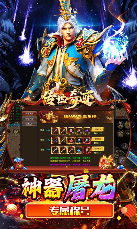 传世奇迹下载变态版