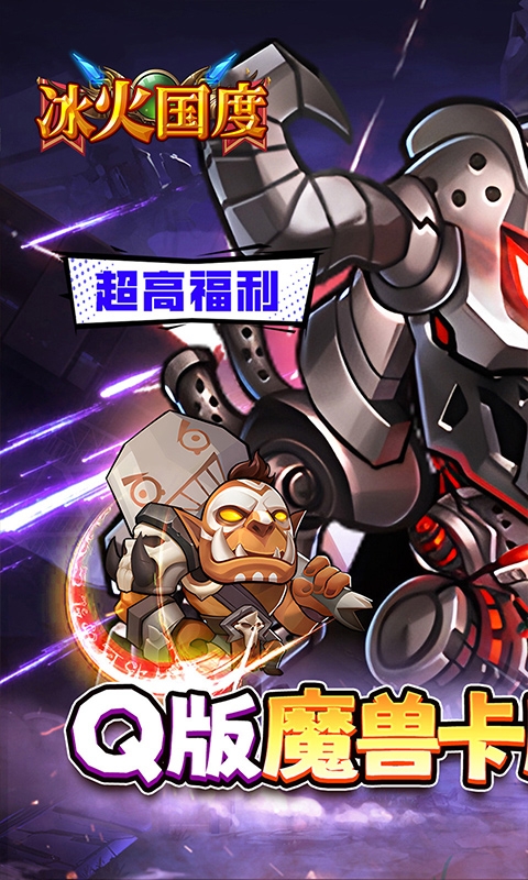 冰火国度最新折扣版