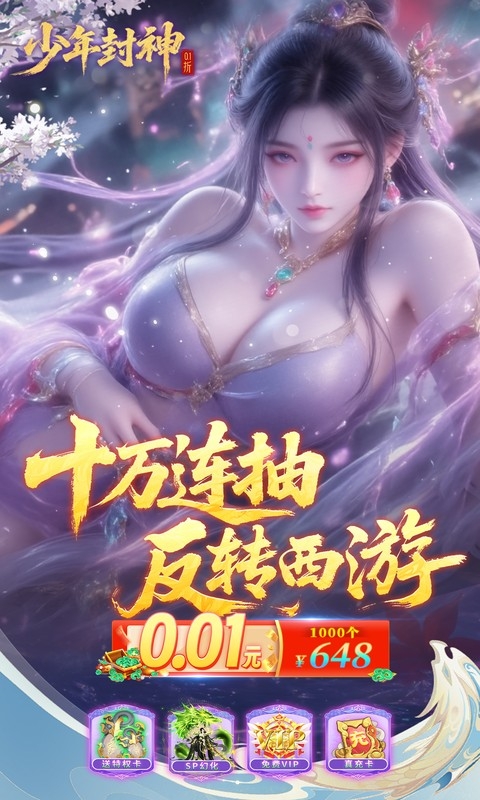 少年封神下载0.1折版