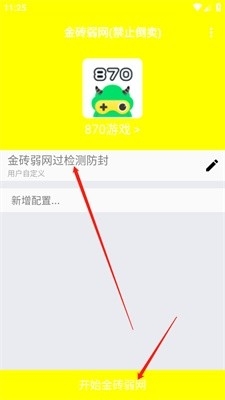 金砖弱网(禁止倒卖)下载官方正版