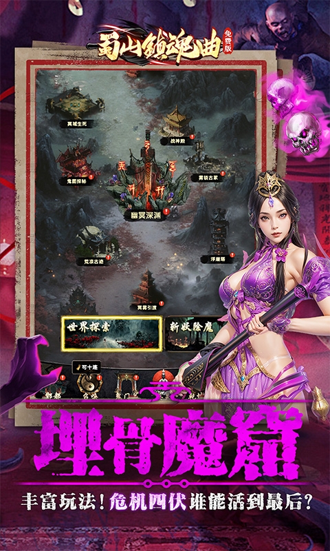 蜀山镇魂曲下载折扣免费版