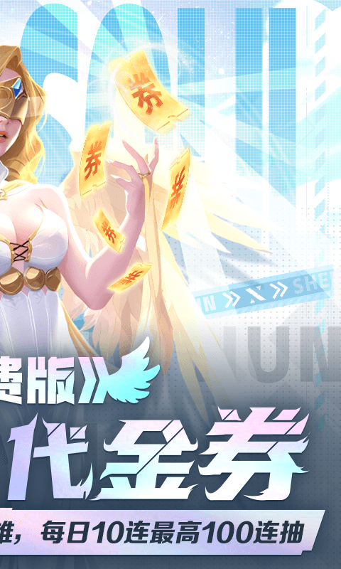 圣魂手游免费版