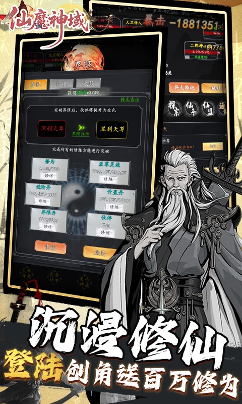 仙魔神域下载折扣买断版