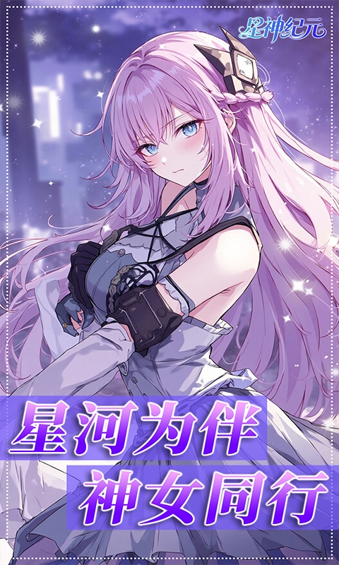 星神纪元最新折扣版
