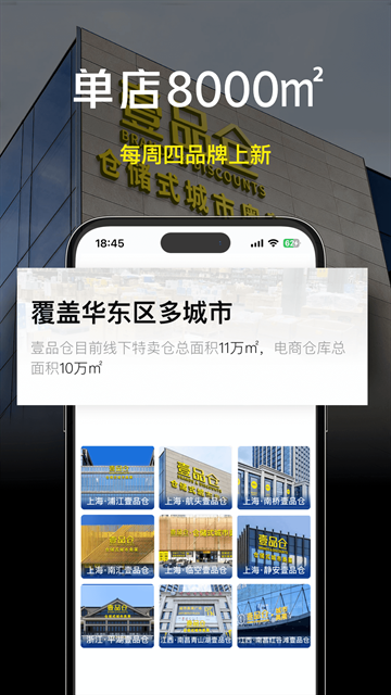 壹品仓官方app下载