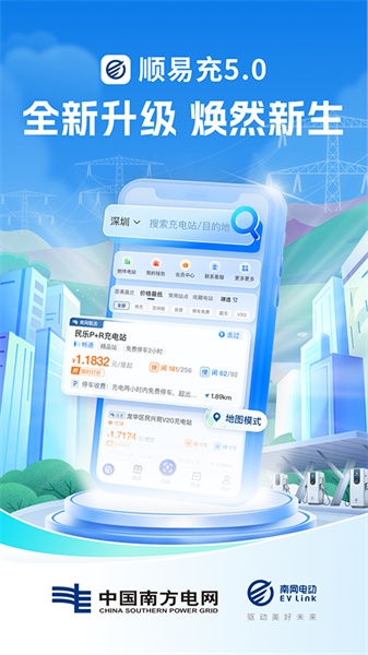 顺易充电桩app下载