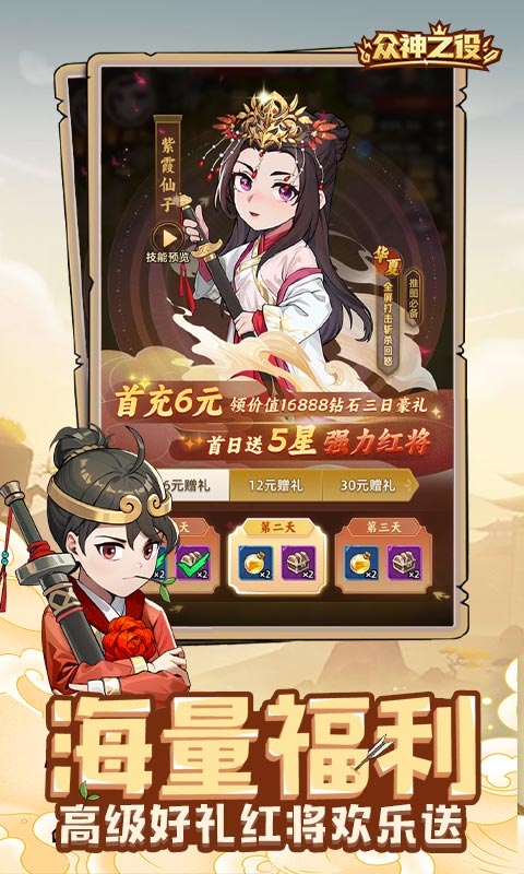 众神之役H5手游