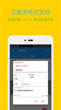 解压缩全能王橙色版