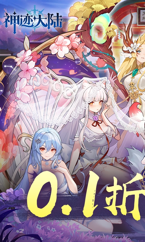 神迹大陆下载手游免费版