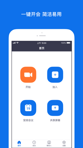 zoom会议下载安装最新版